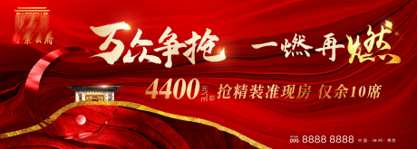 源文件下载【地产红盘热销海报展板】编号：23040002363687549
