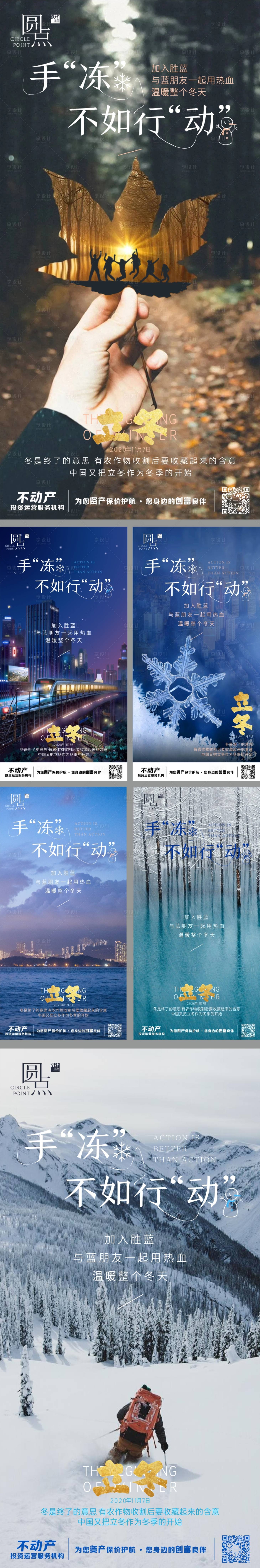 源文件下載【享設(shè)計(jì)】搜索編號(hào)：66760002302693924【節(jié)氣立冬海報(bào)】
