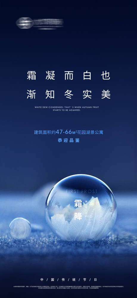 源文件下載【享設(shè)計(jì)】搜索編號(hào)：35900002214561221【質(zhì)感大氣霜降大寒節(jié)氣刷屏】