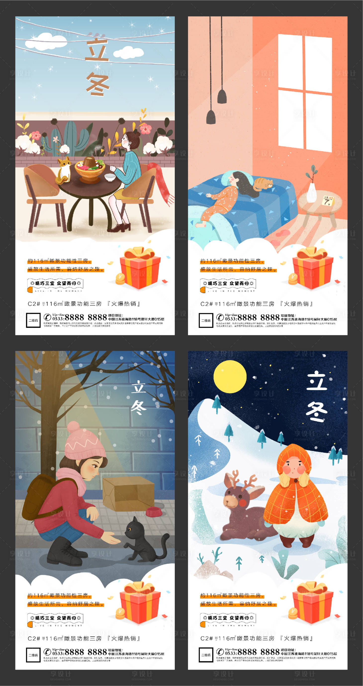 源文件下载【地产立冬插画微信H5刷屏】编号：49810002429707084