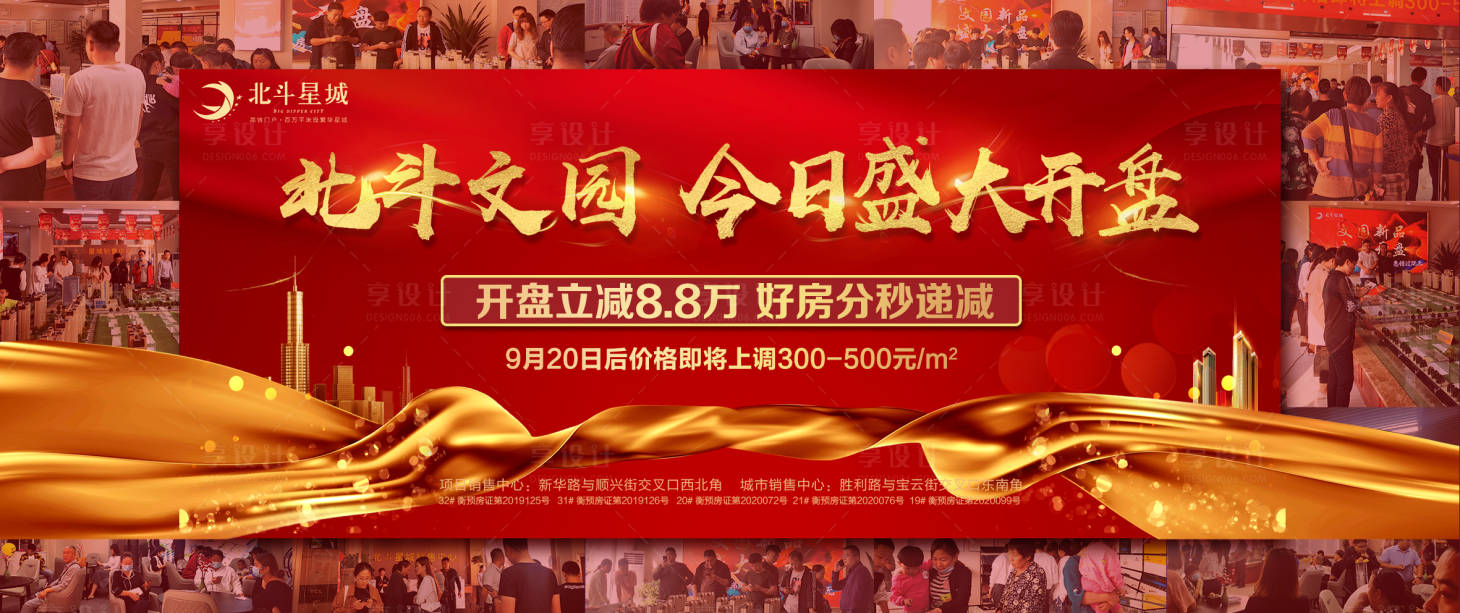 源文件下載【享設計】搜索編號：54690002226167146【地產熱銷人氣海報】