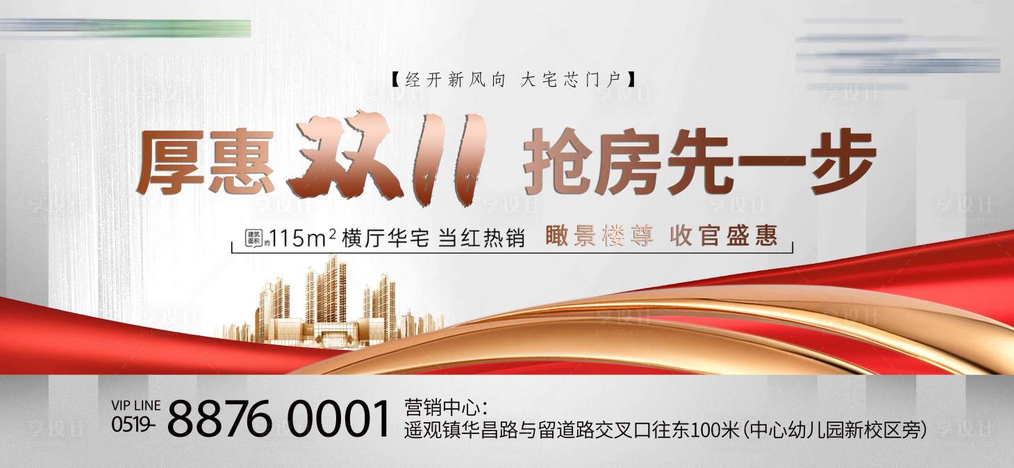 源文件下載【享設計】搜索編號：31410002391729312【雙11熱銷展板】