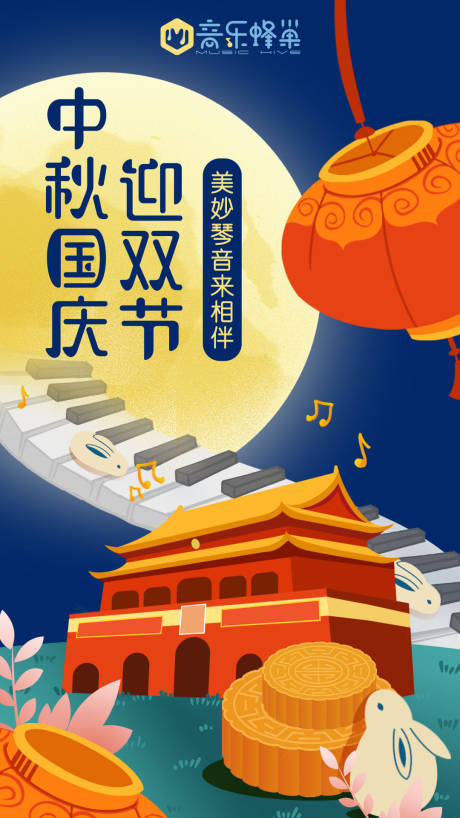 源文件下载【中秋国庆节日海报】编号：84910002313156622