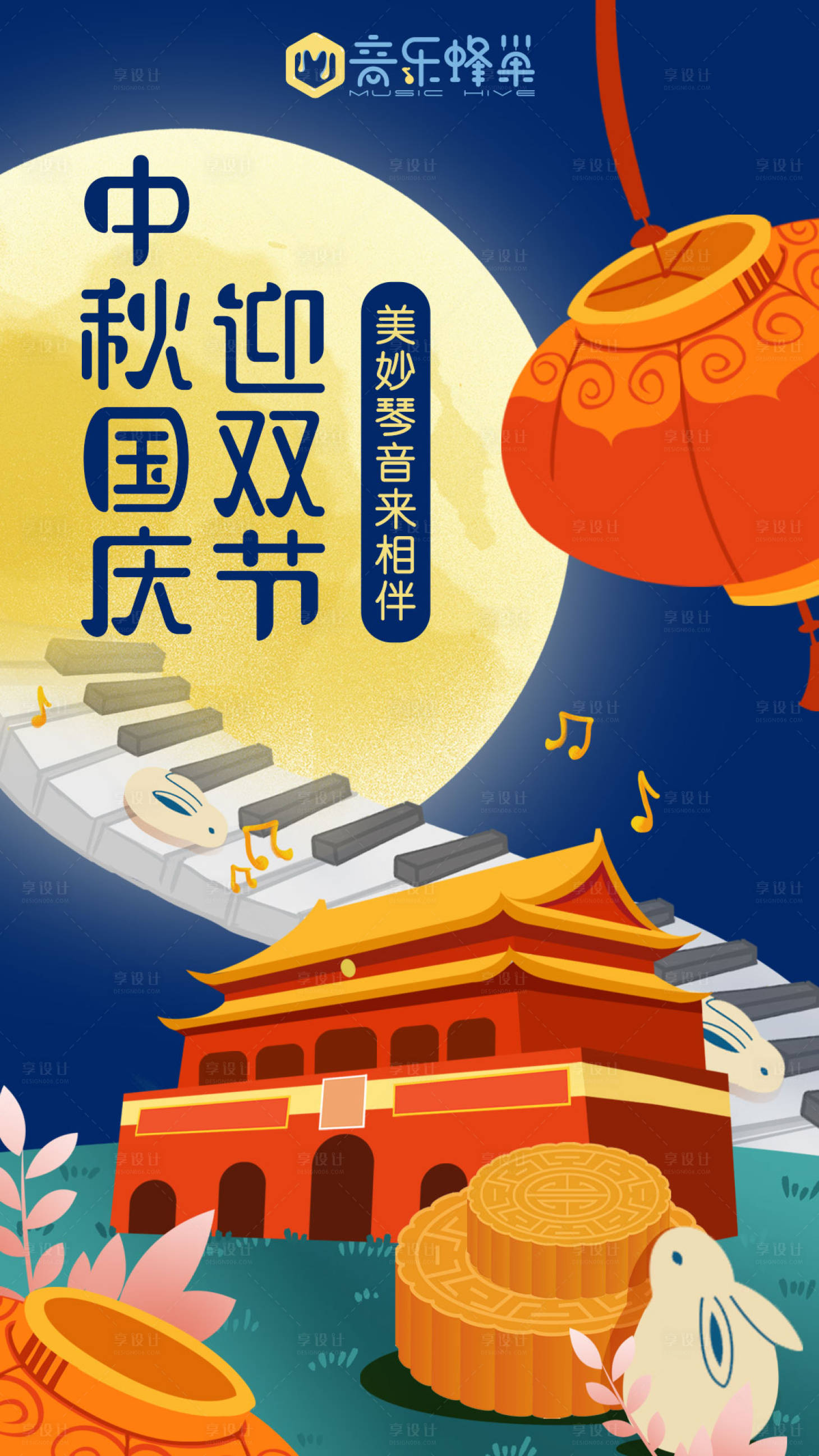 源文件下載【享設(shè)計(jì)】搜索編號(hào)：84910002313156622【中秋國(guó)慶節(jié)日海報(bào)】