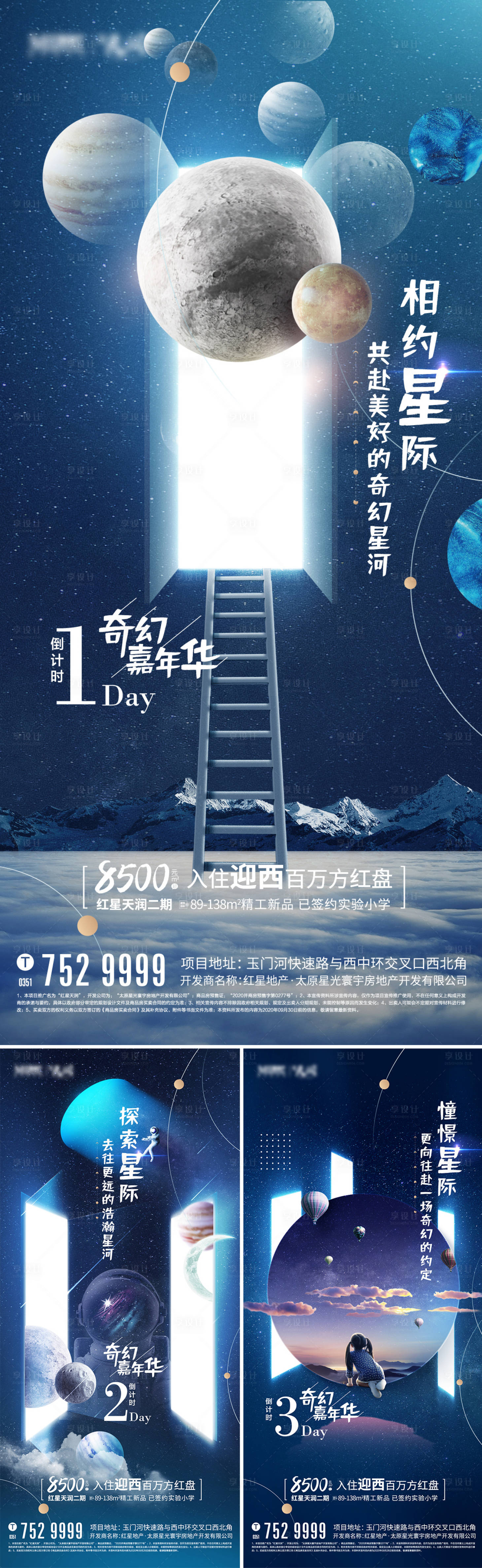 源文件下载【地产暖场活动星空倒计时海报】编号：20201008155403247