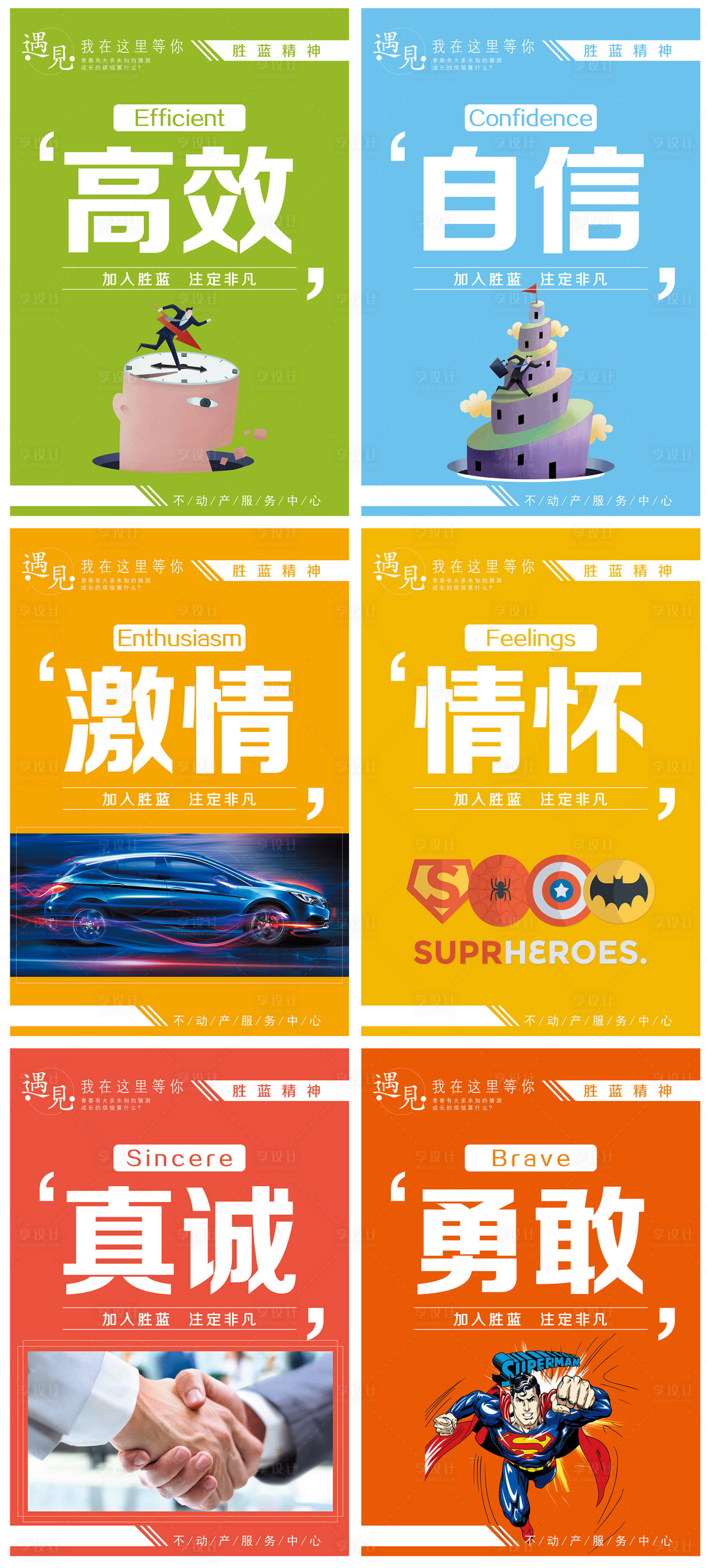 源文件下载【简约企业文化系列海报】编号：77480002228076427