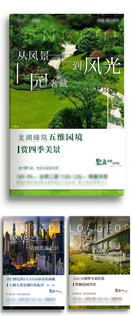 源文件下载【园林洋房系列价值点海报】编号：74480002171167302
