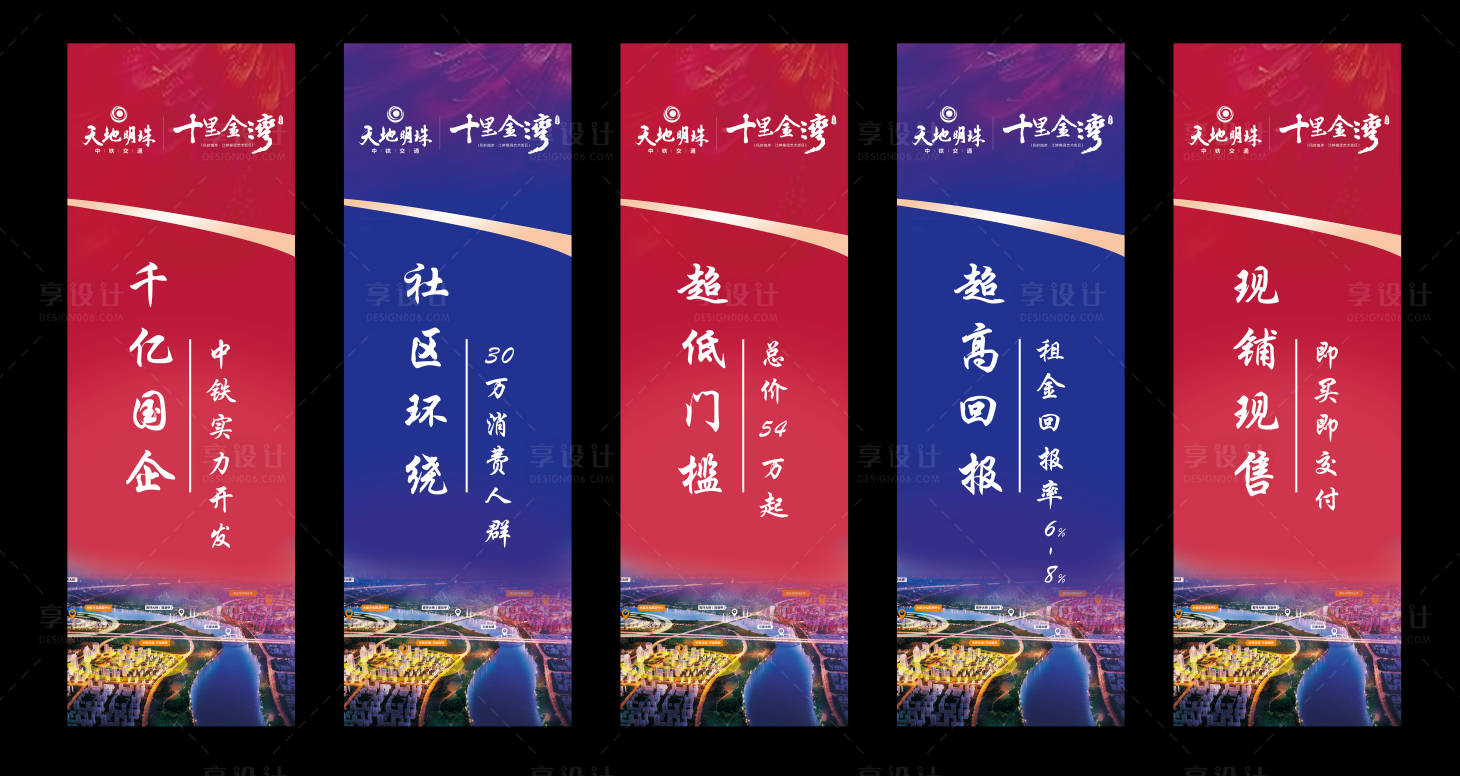 源文件下载【享设计】搜索编号：92990002148038936【地产价值点吊旗道旗】
