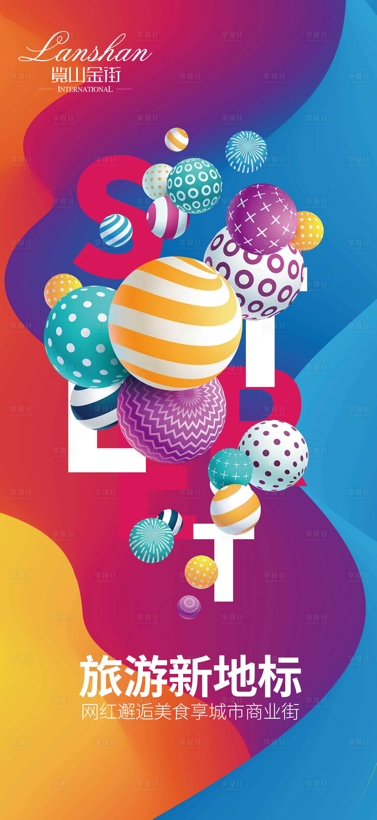 源文件下载【享设计】搜索编号：61790002367015267【地产商业海报】