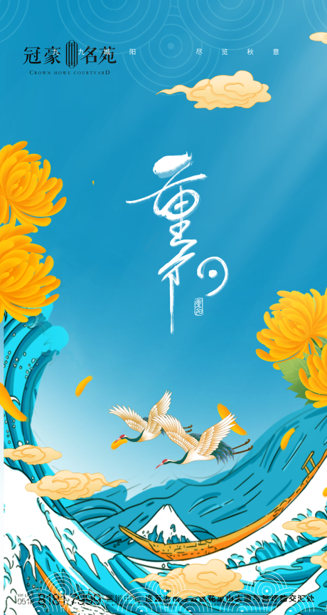 源文件下載【重陽節移動端海報】編號：82760002295686963
