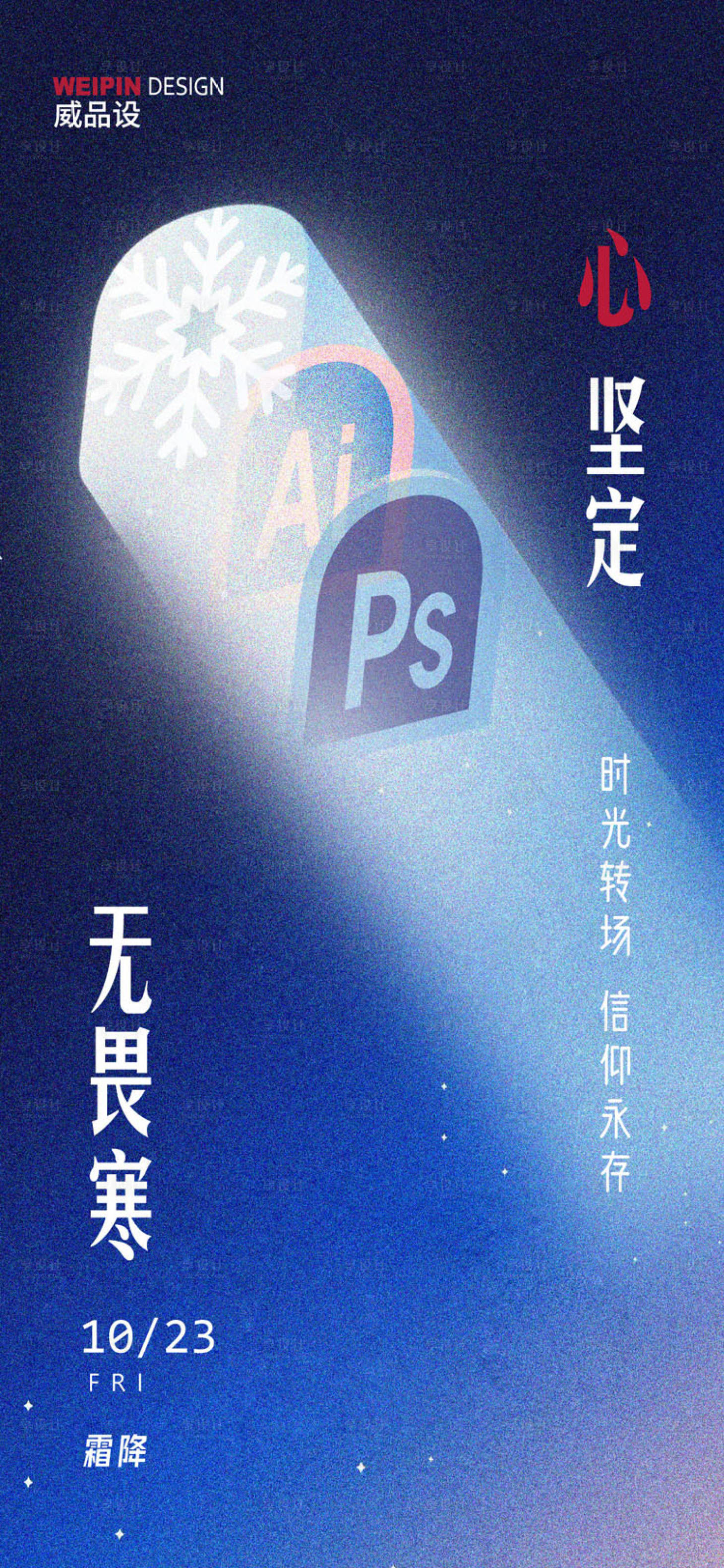 源文件下載【享設計】搜索編號：61400002305112049【霜降節氣移動端海報】