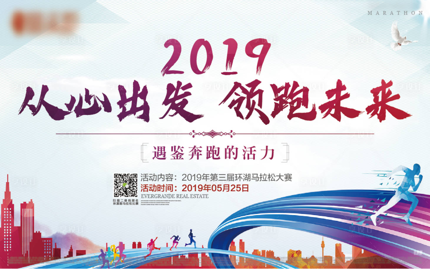 源文件下載【享設計】搜索編號：11910002193764980【地產馬拉松活動】