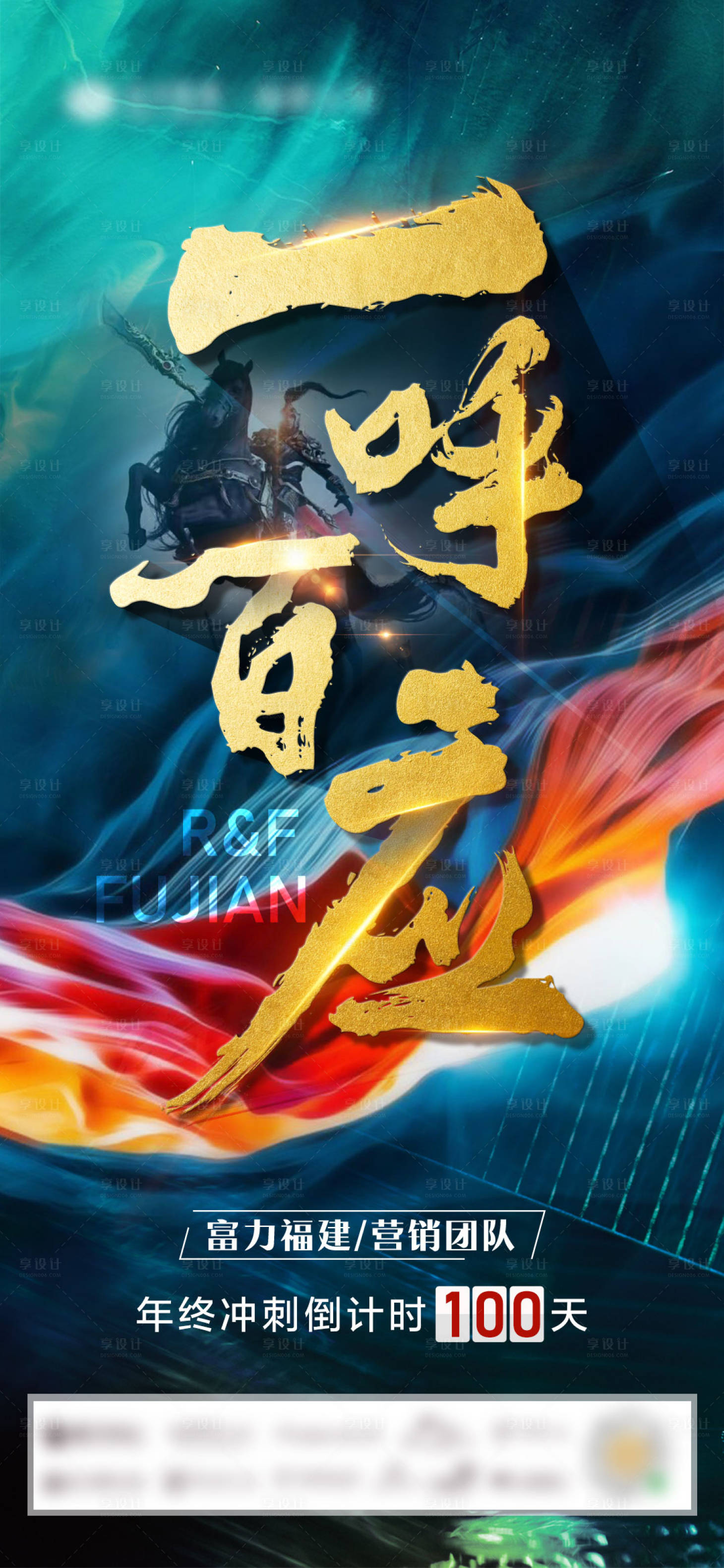 源文件下載【享設計】搜索編號：42690002278556687【地產100天沖刺微單】