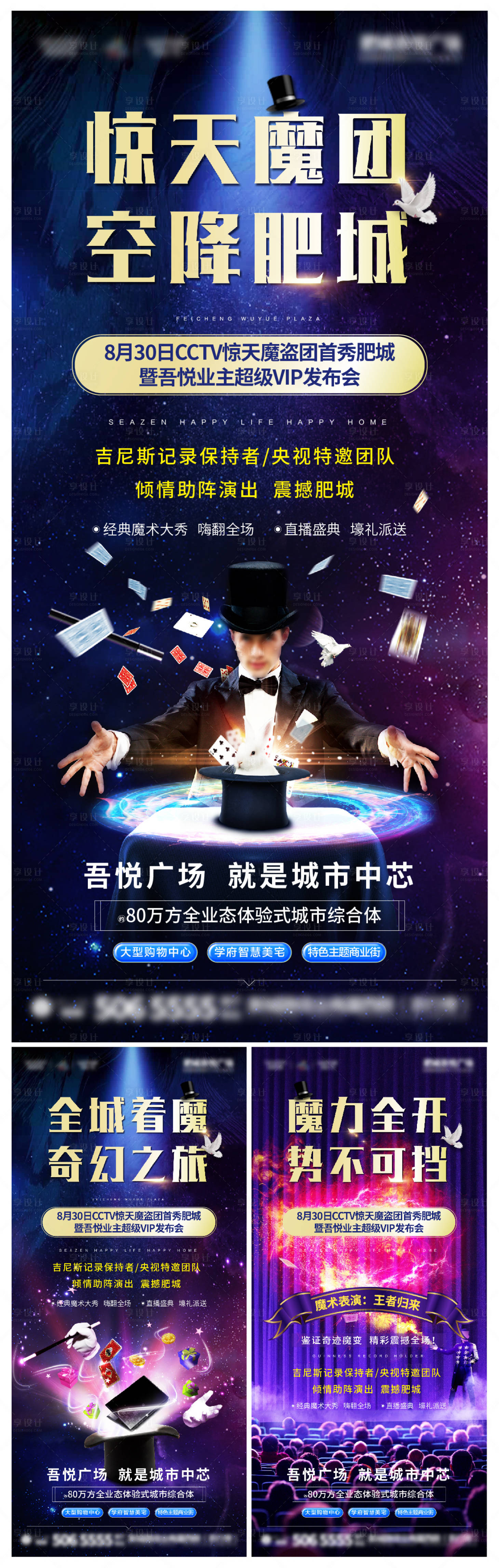 源文件下载【享设计】搜索编号：11360002232267459【魔术魔盗团系列海报】