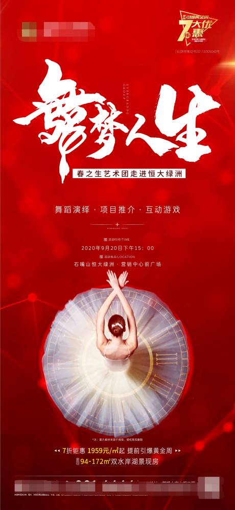 源文件下载【享设计】搜索编号：93100002418627170【地产舞梦人生活动微信稿】