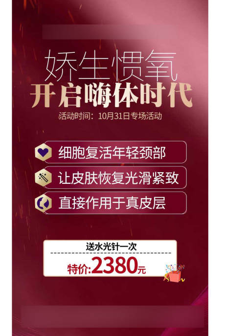 源文件下载【享设计】搜索编号：94030002325064599【嗨体活动医美海报】