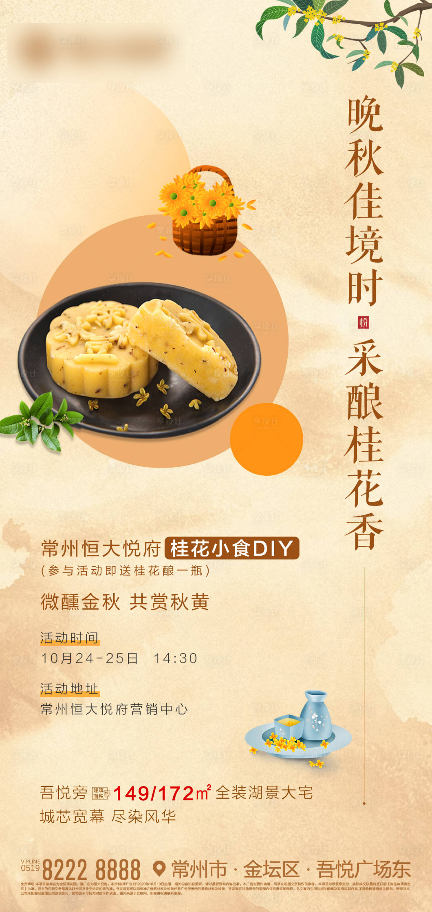 源文件下載【享設計】搜索編號：83640002358923725【桂花糕活動飛機稿】