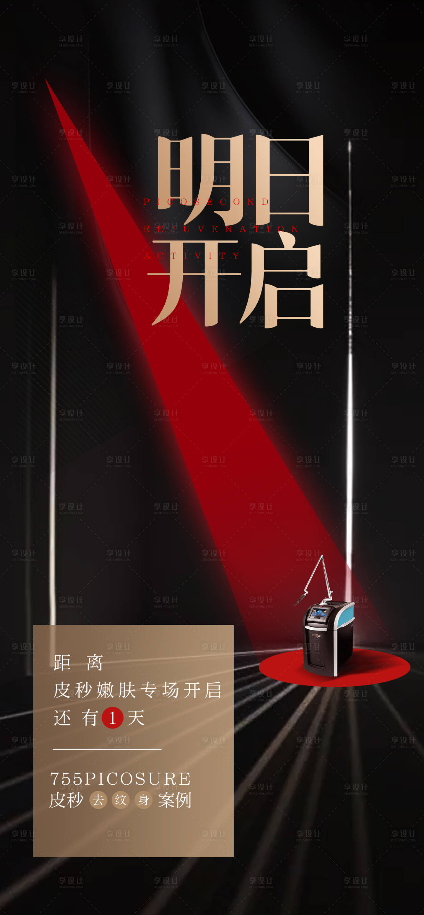 源文件下载【享设计】搜索编号：60270002264863842【倒计时大气海报】