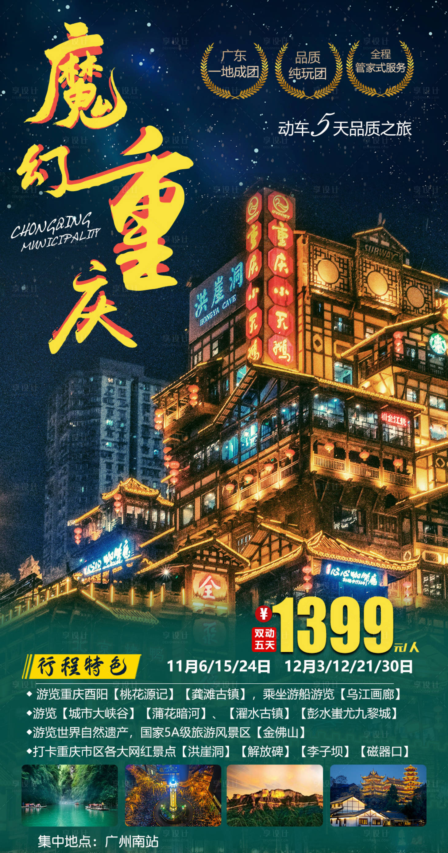 源文件下載【享設(shè)計】搜索編號：10460002270641923【重慶旅游】