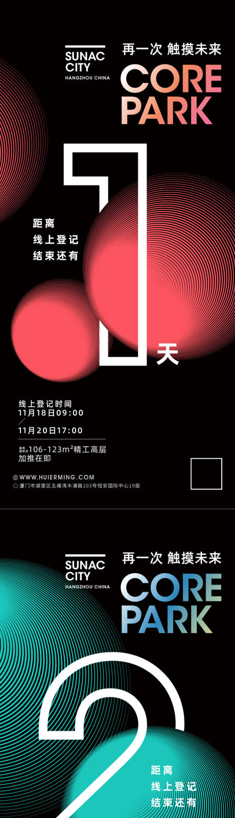 源文件下載【享設計】搜索編號：57650002390028962【倒計時海報】