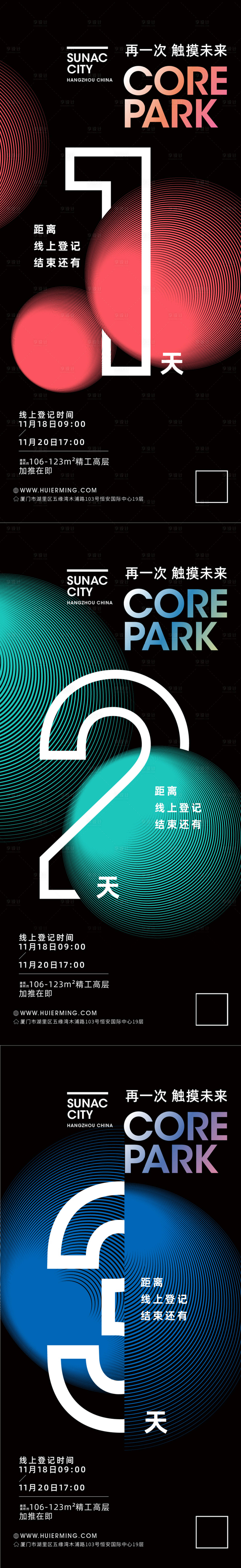 源文件下載【享設計】搜索編號：57650002390028962【倒計時海報】
