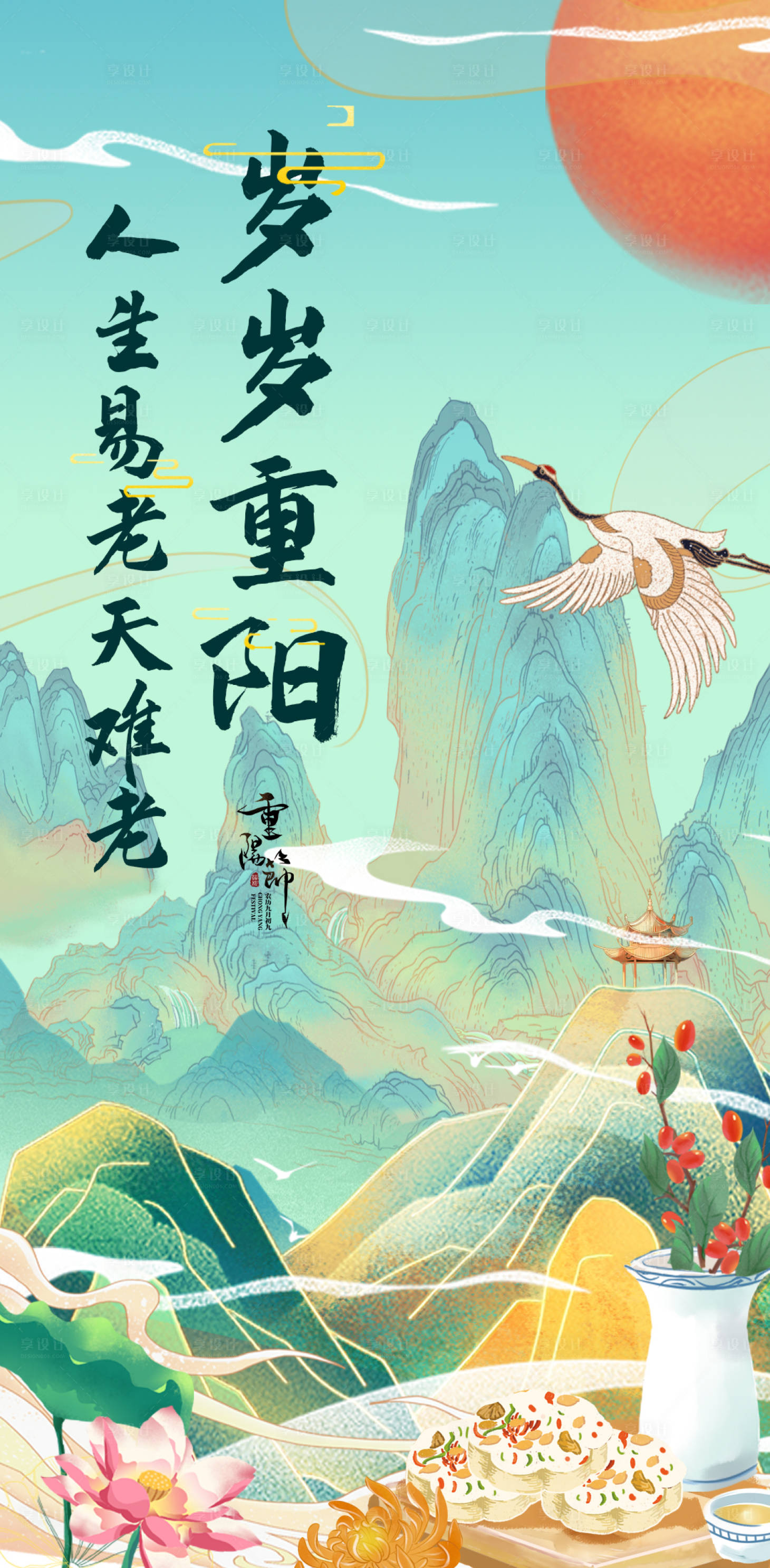 源文件下载【享设计】搜索编号：15380002269376554【重阳节国潮插花海报】