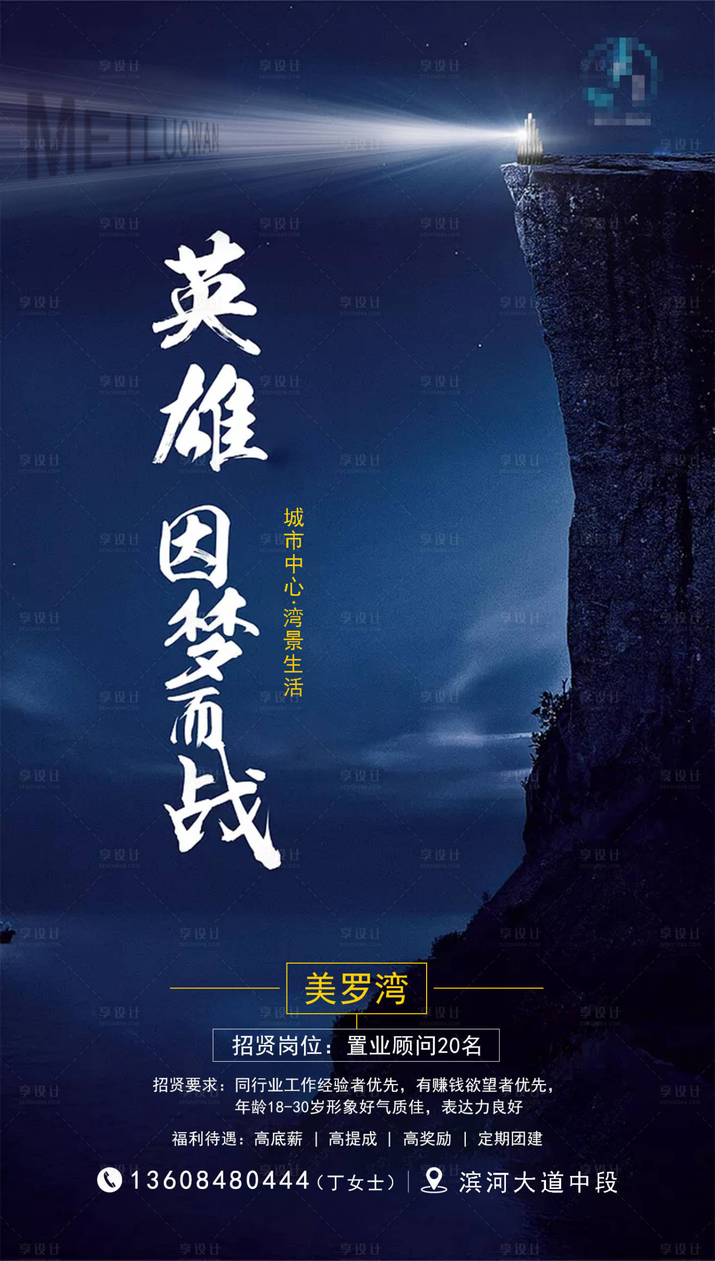 源文件下载【招聘海报】编号：39620002320135518