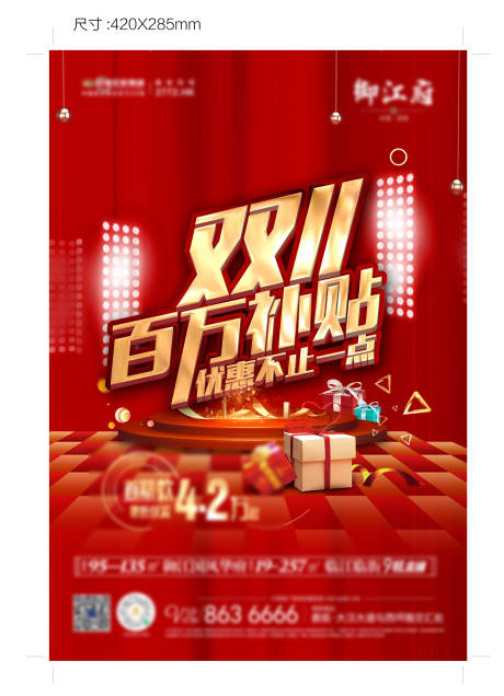 源文件下载【双十一百万补贴海报】编号：78040002384605190