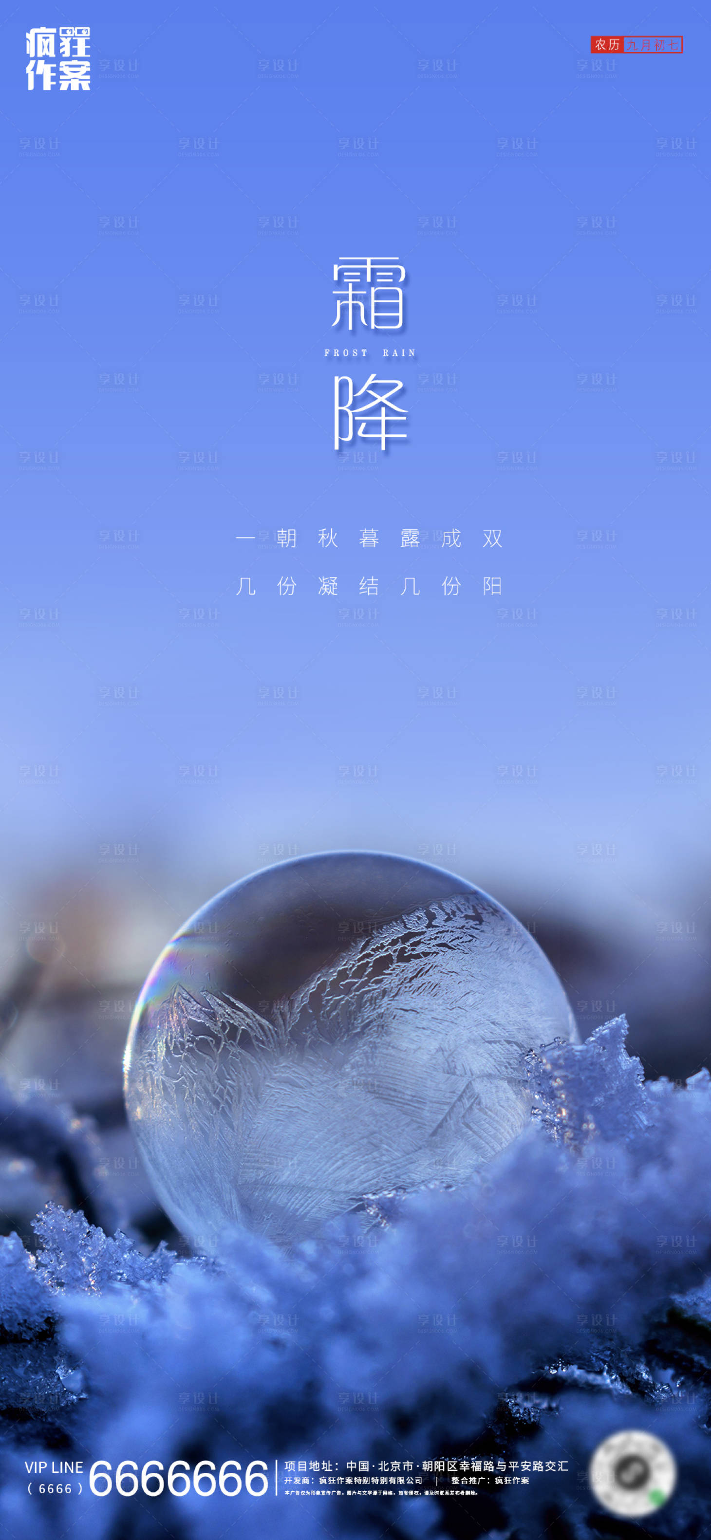 源文件下載【地產(chǎn)霜降節(jié)氣海報(bào)】編號(hào)：72090002169404948