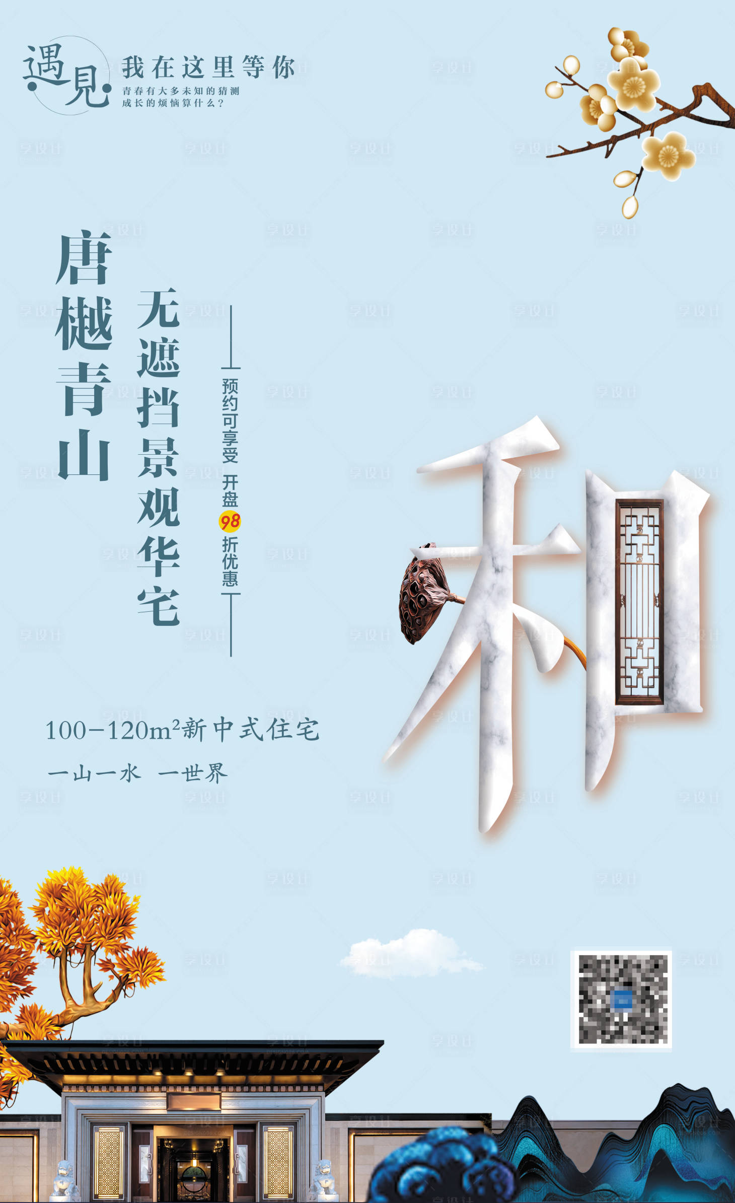 源文件下載【享設計】搜索編號：42790002326923160【房地產項目海報】