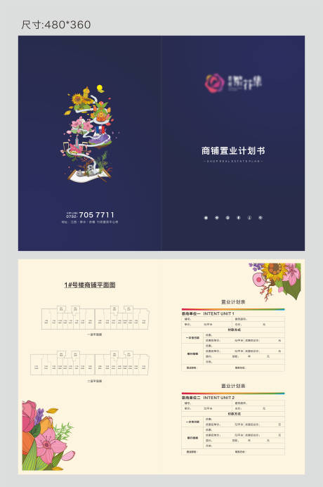 源文件下载【地产商铺置业计划二折页】编号：55270002277283741