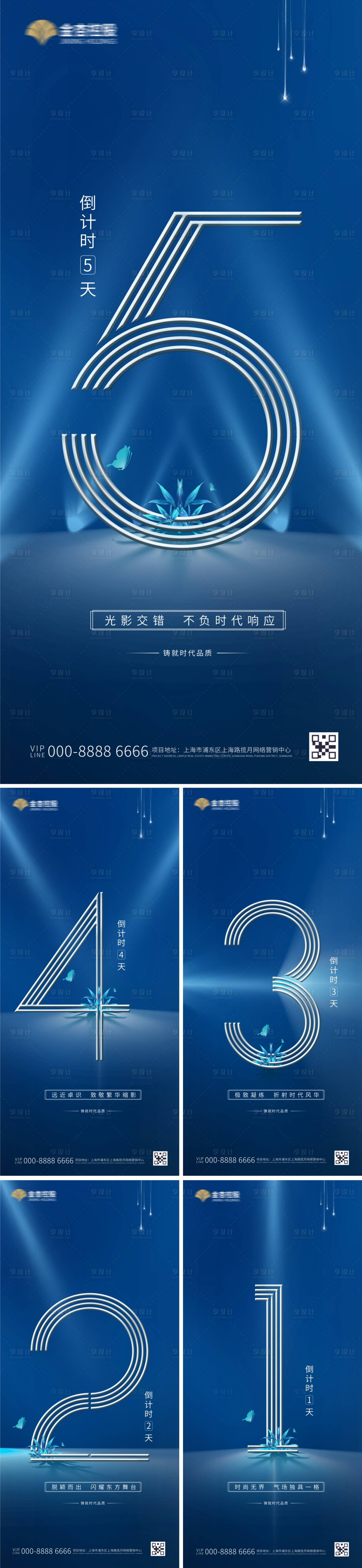 源文件下载【享设计】搜索编号：12130002358758570【地产开盘倒计时系列海报】