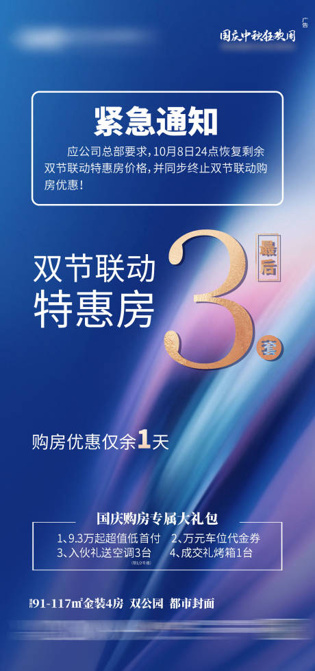 源文件下载【热销紧急通知海报】编号：53470002166185386