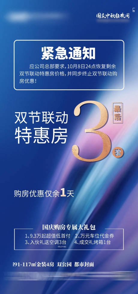 源文件下载【热销紧急通知海报】编号：20201009091712200