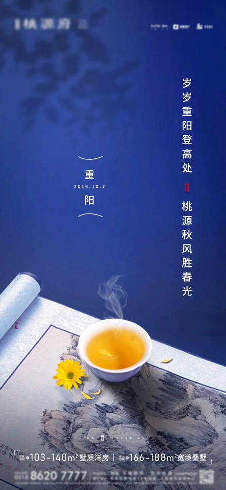 源文件下載【地產重陽創意海報】編號：91650002303084005