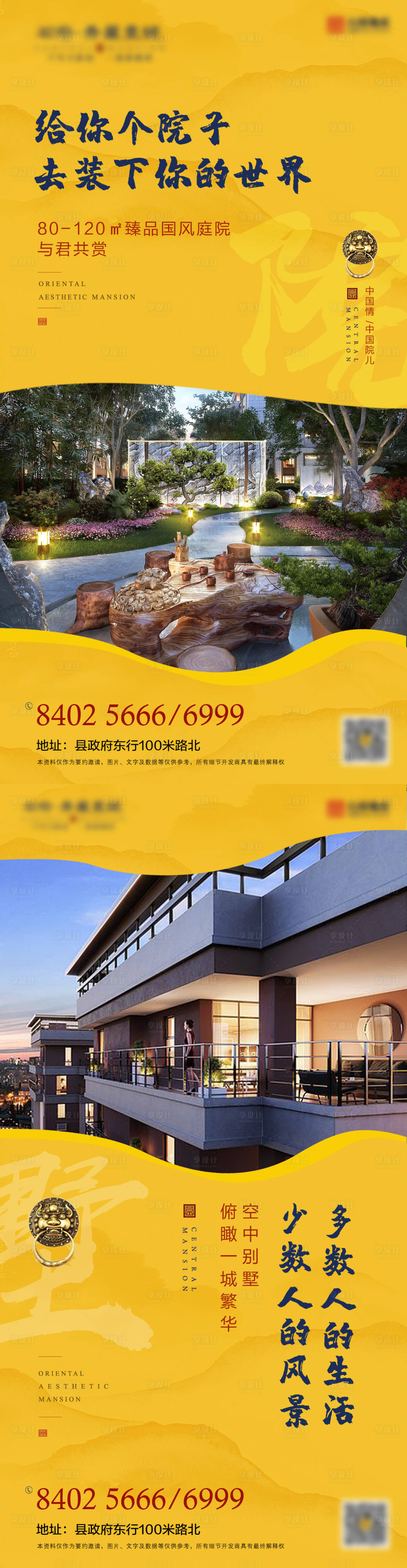 源文件下载【地产卖点价值点系列海报】编号：81650002220892439