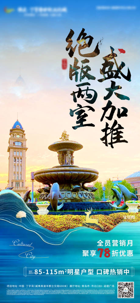源文件下载【享设计】搜索编号：94910002165927408【地产加推海报】