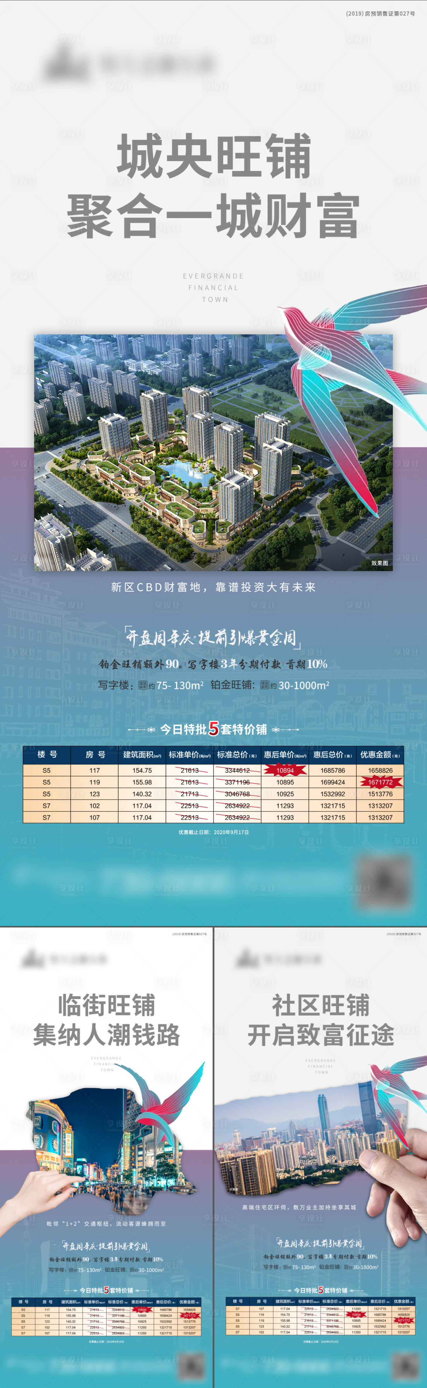 源文件下載【享設計】搜索編號：93590002320649552【地產商業特價鋪系列稿】