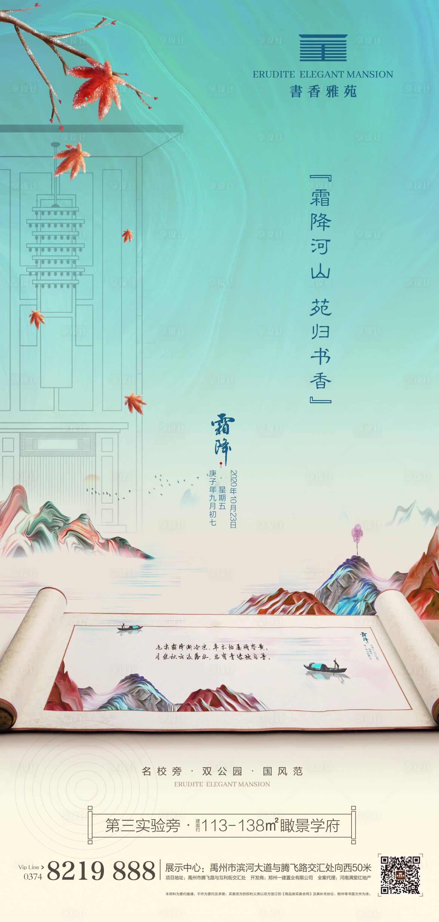 源文件下载【享设计】搜索编号：79590002348185334【地产霜降节气海报】