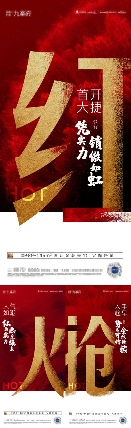 源文件下载【热销系列单图地产高级国际红色金色大字】编号：89600002390576839
