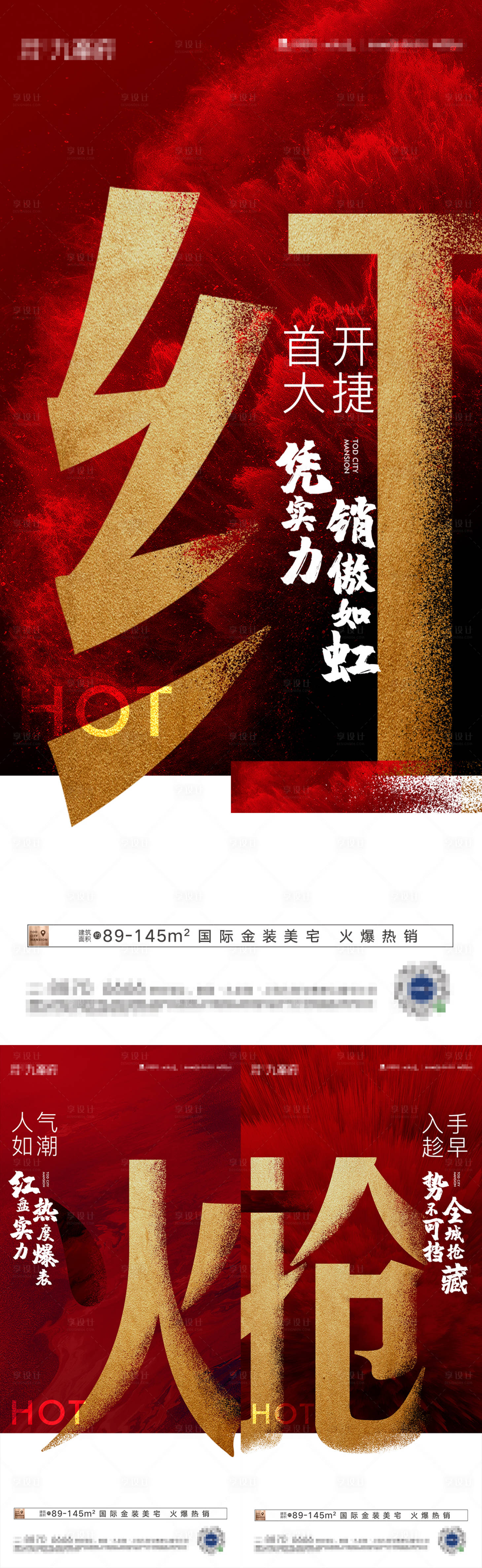 源文件下载【享设计】搜索编号：89600002390576839【热销系列单图地产高级国际红色金色大字】