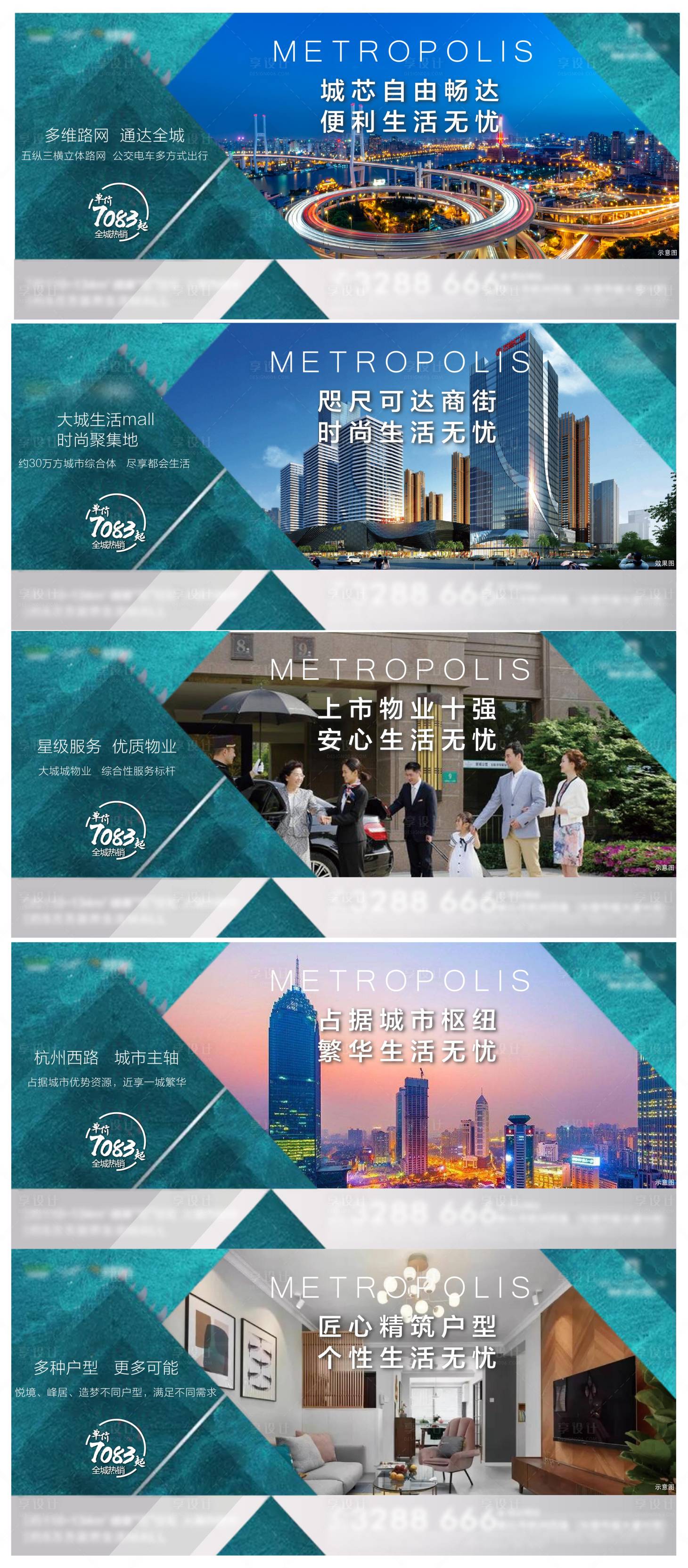 源文件下載【享設(shè)計】搜索編號：93050002232293388【地產(chǎn)配套價值點海報展板】