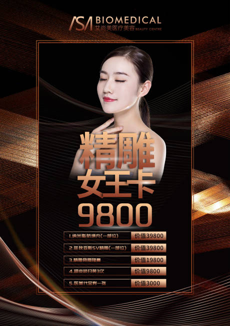 源文件下载【享设计】搜索编号：79210002345281839【医美活动海报】