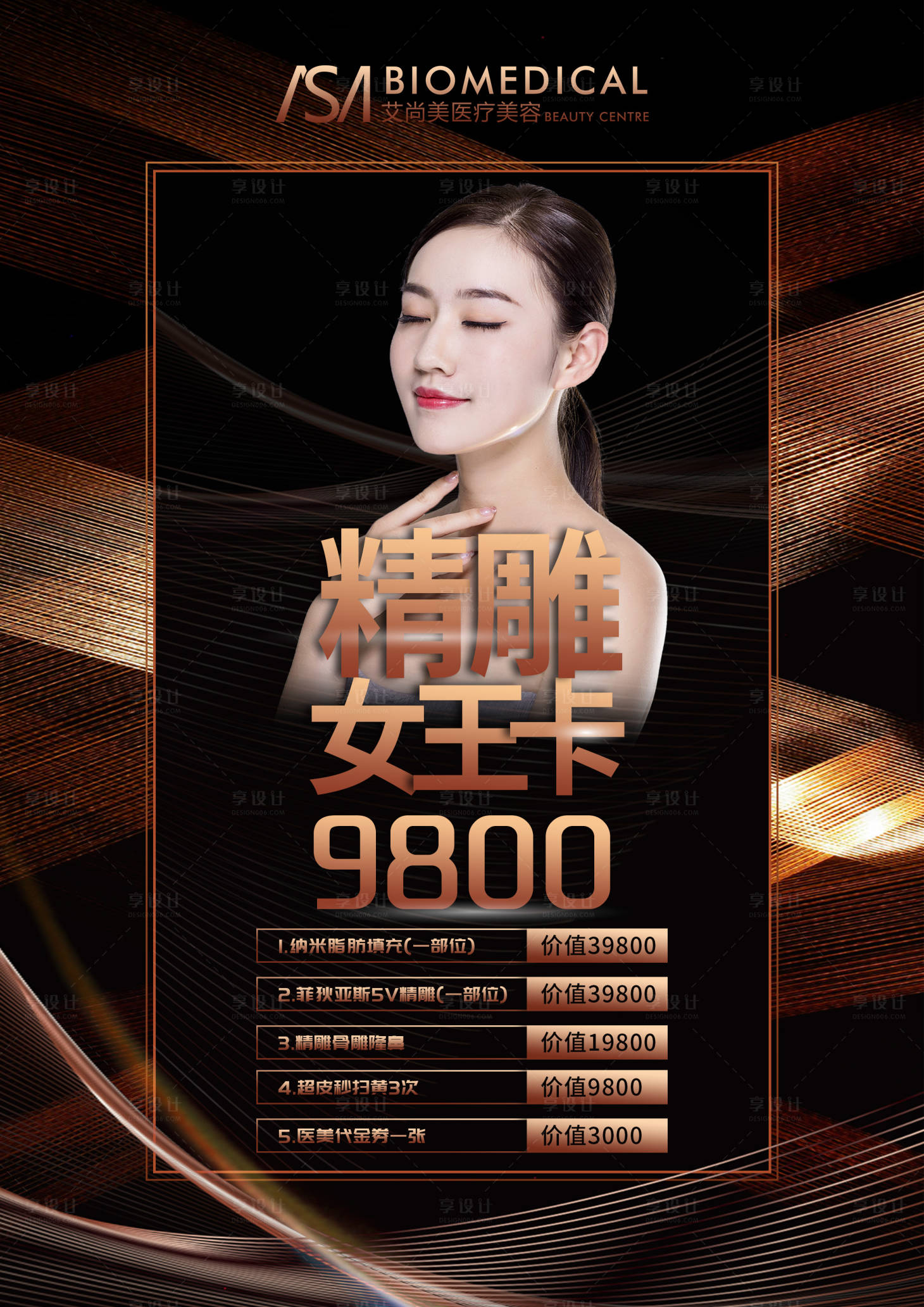 源文件下载【医美活动海报】编号：79210002345281839