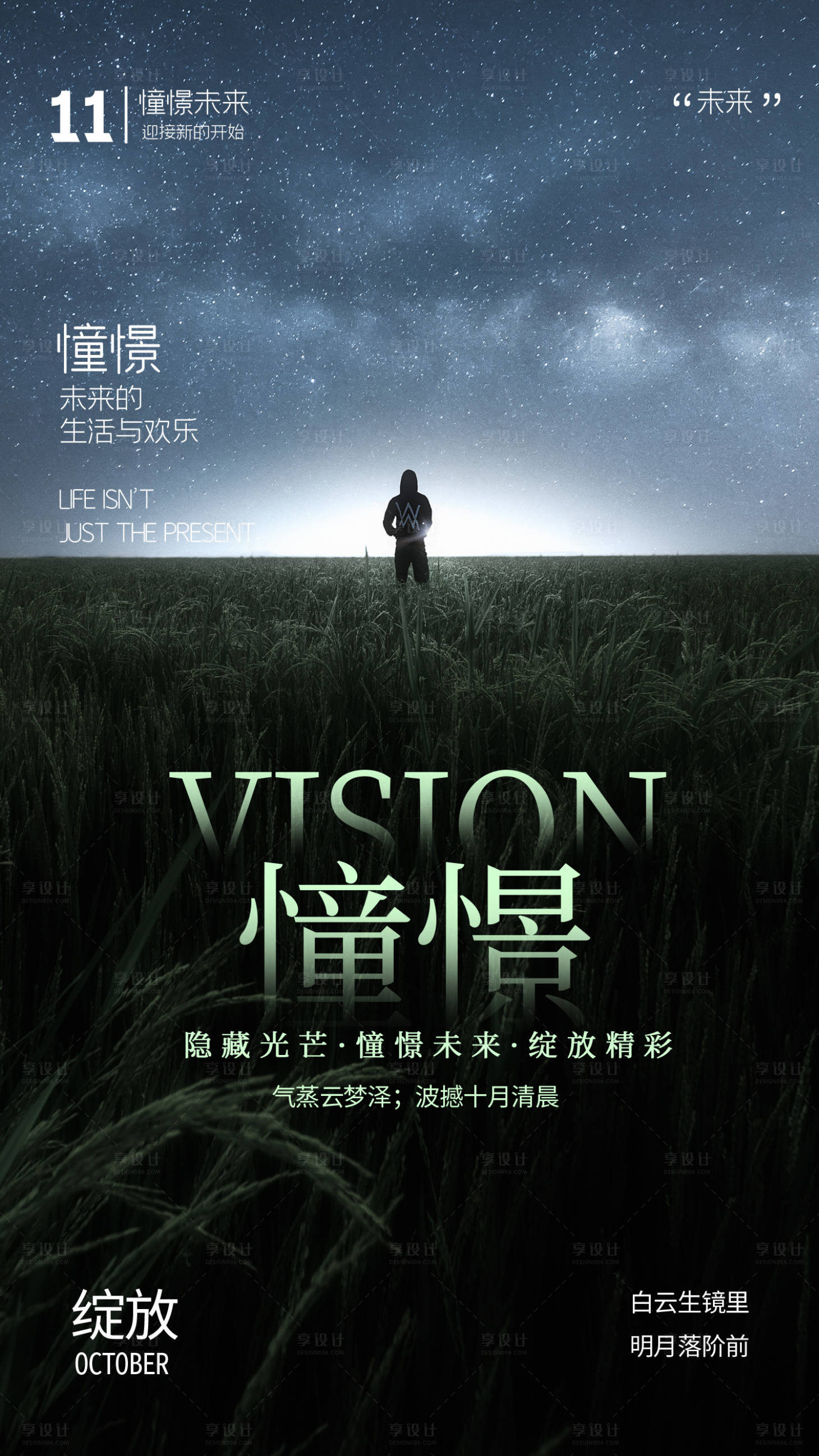 源文件下载【享设计】搜索编号：34060002311809905【憧憬摄影图海报】