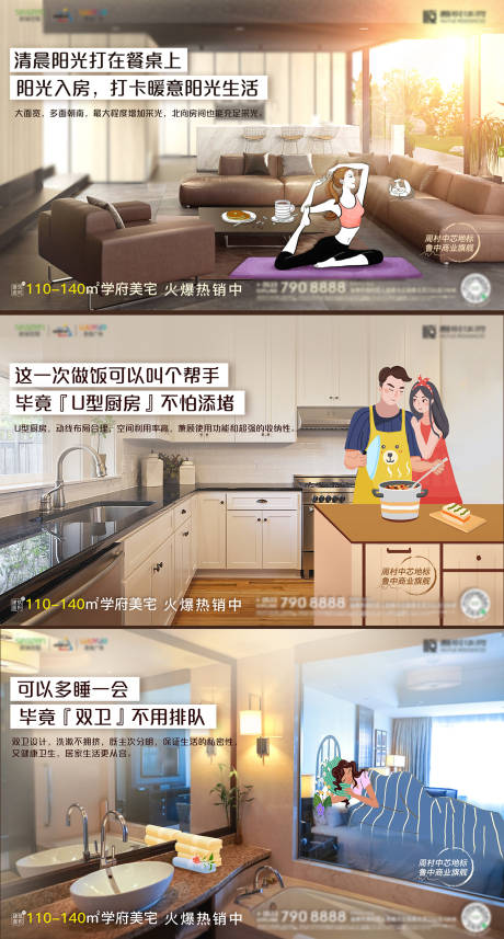 源文件下载【地产插画风户型价值点海报】编号：25970002386643278
