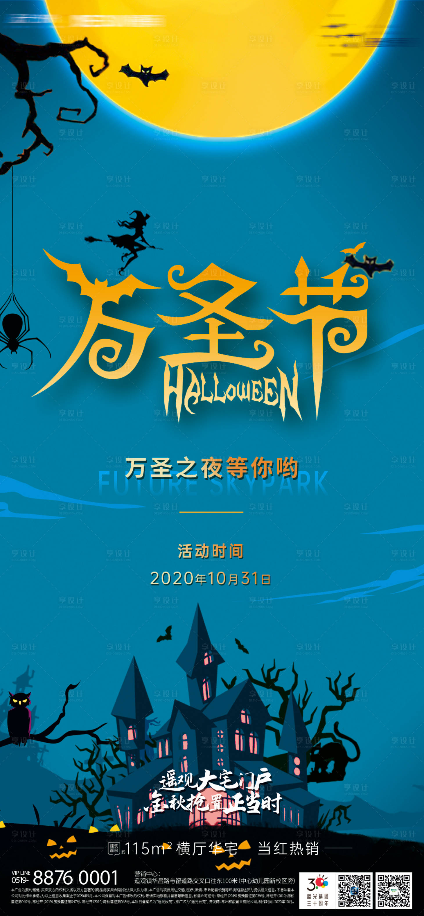 源文件下載【享設計】搜索編號：87680002338158652【萬圣節活動移動端海報】