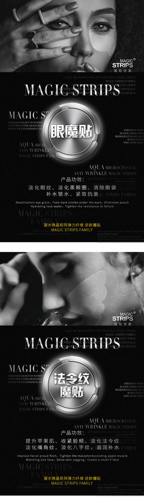 源文件下载【享设计】搜索编号：23850002319718828【护肤魔贴系列海报】