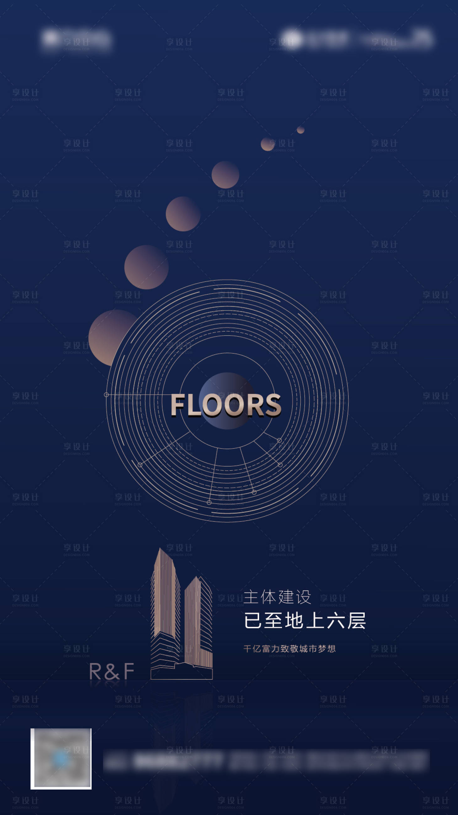 地产商业工程进度海报