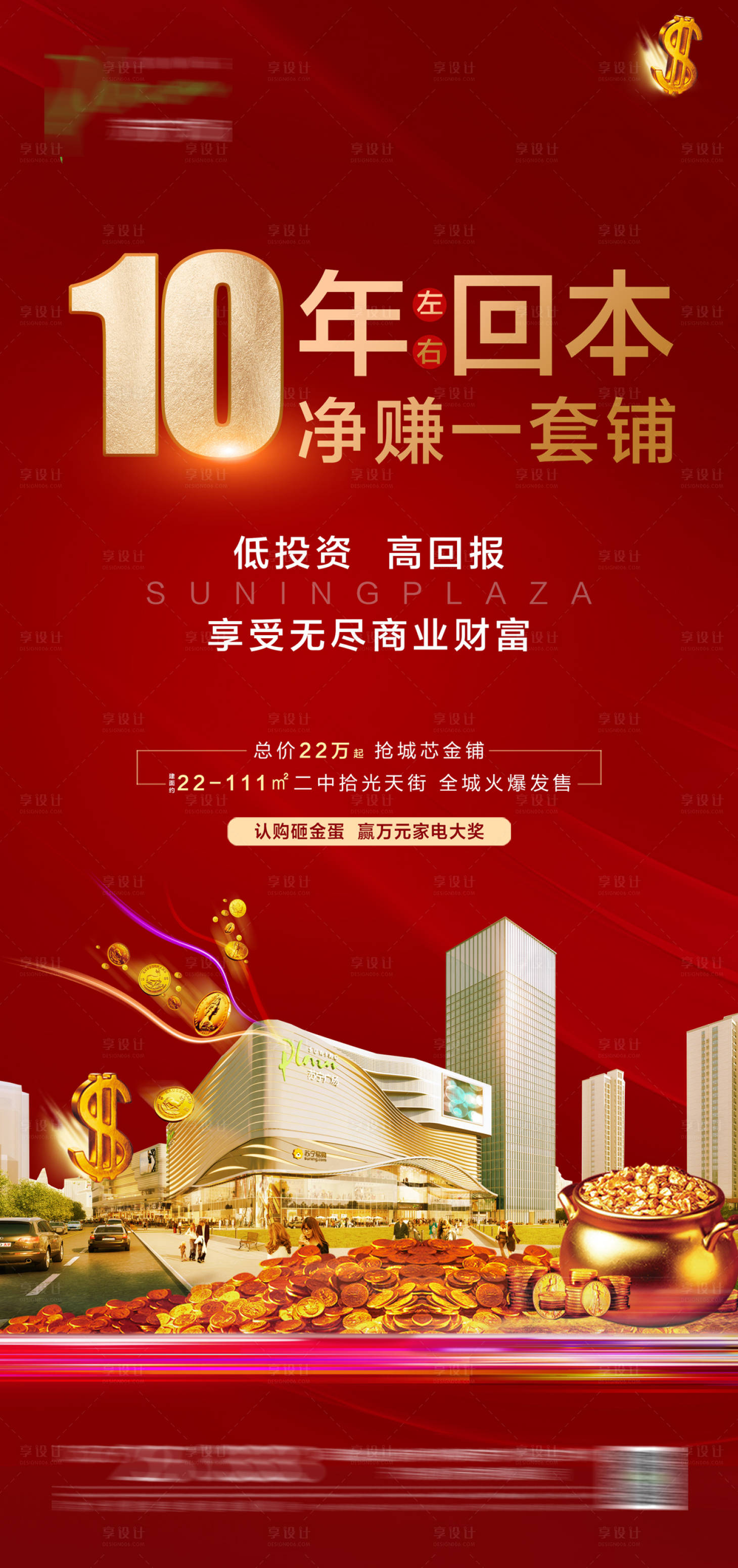 源文件下载【商铺投资收益红色飞机稿】编号：53730002281856371